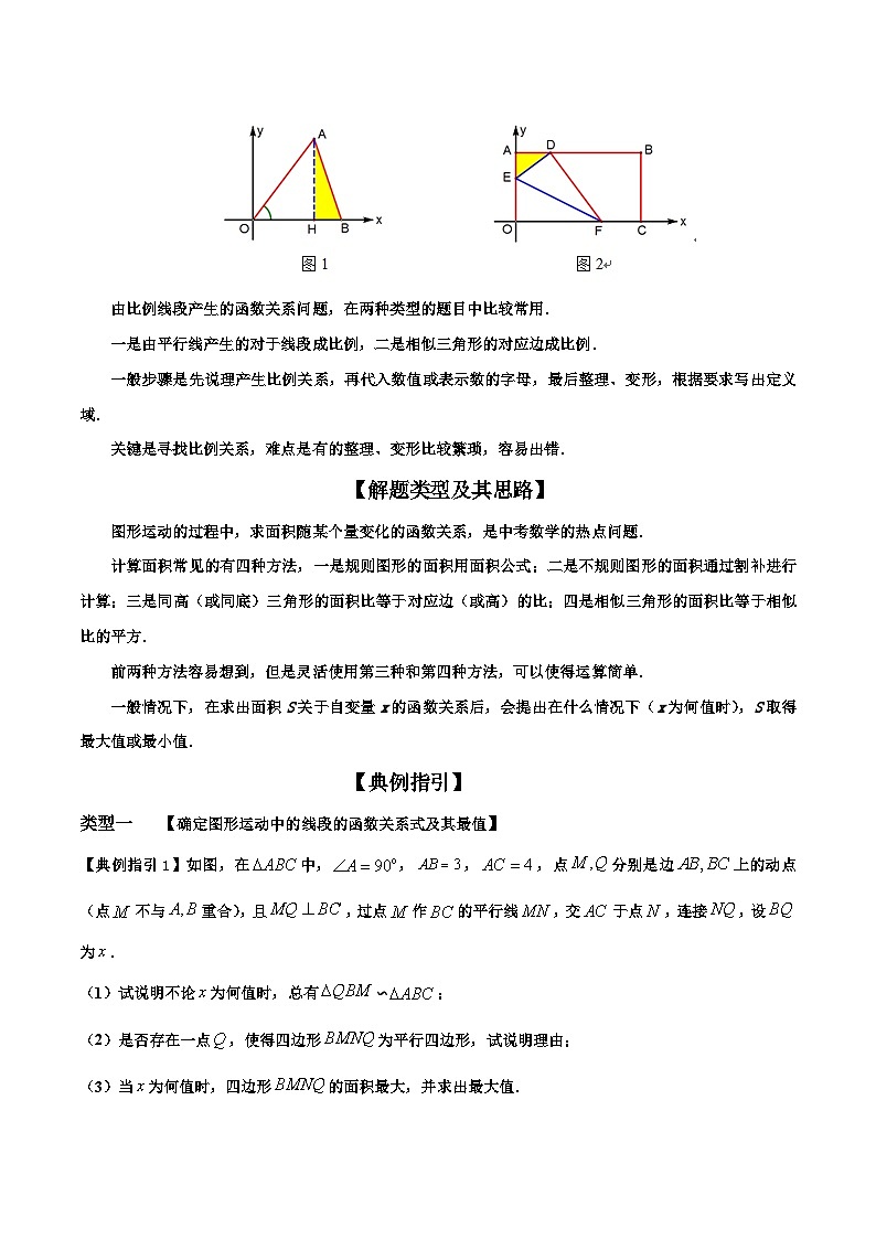 中考数学二轮复习解答题培优专题05  图形运动中的函数关系问题（含解析）02