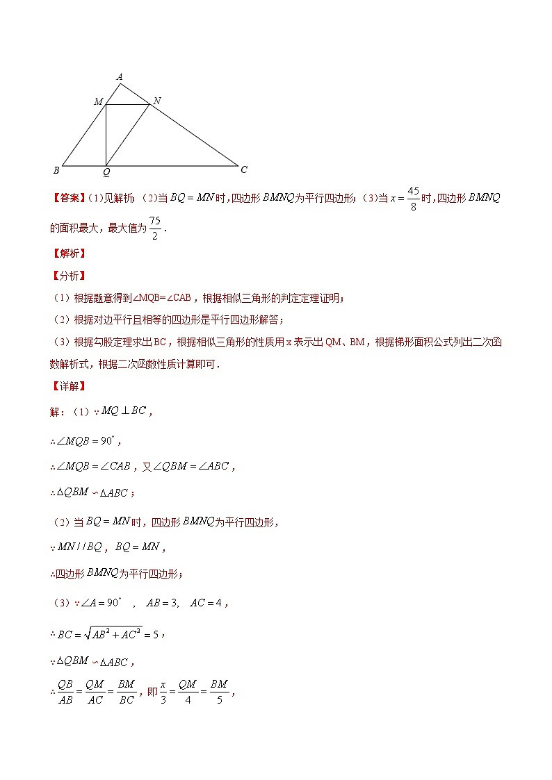 中考数学二轮复习解答题培优专题05  图形运动中的函数关系问题（含解析）03