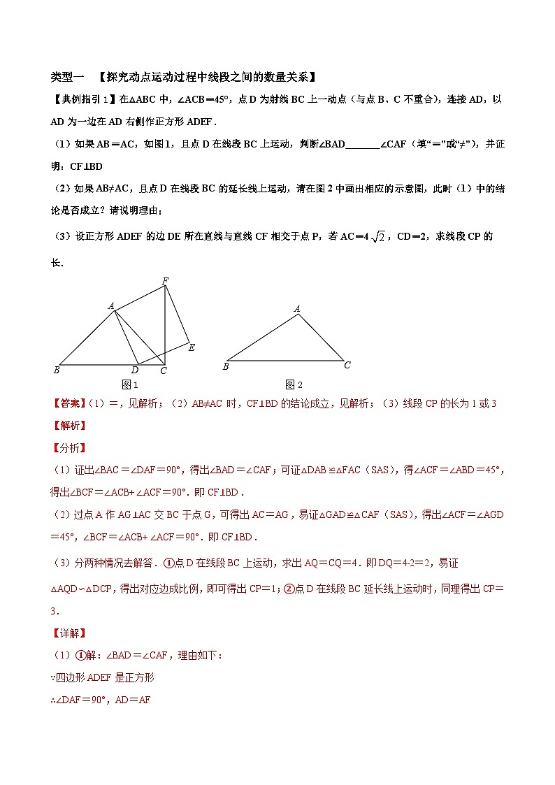 中考数学二轮复习解答题培优专题07 几何图形动点运动问题（含解析）02