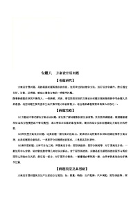 中考数学二轮复习解答题培优专题08 方案设计型问题（含解析）