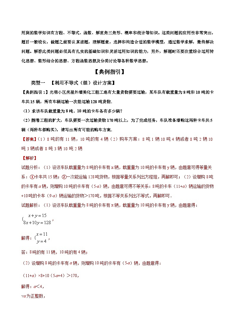 中考数学二轮复习解答题培优专题08 方案设计型问题（含解析）02