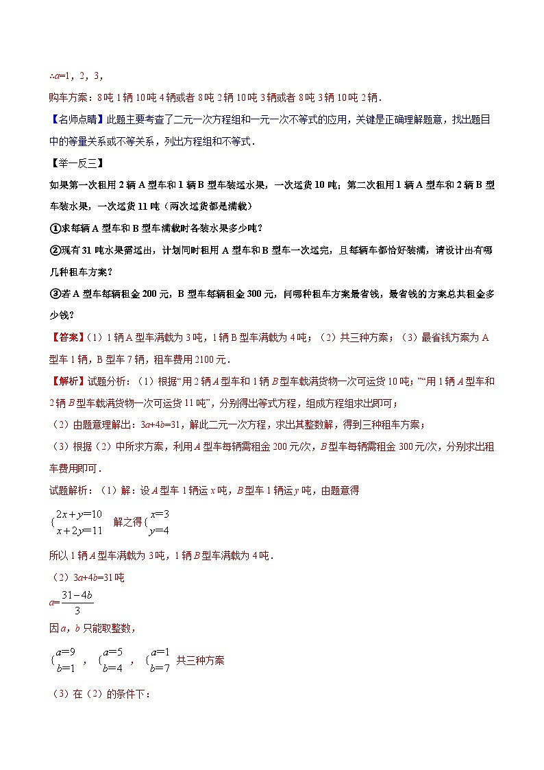 中考数学二轮复习解答题培优专题08 方案设计型问题（含解析）03
