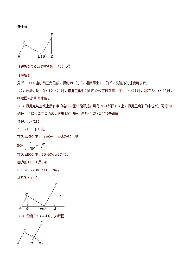 中考数学二轮复习解答题培优专题10 图形变换综合题探究专题（含解析）02