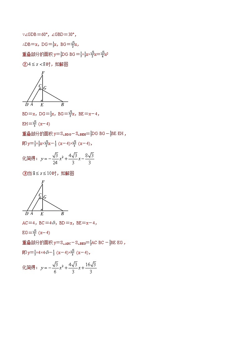 中考数学二轮复习解答题培优专题10 图形变换综合题探究专题（含解析）03