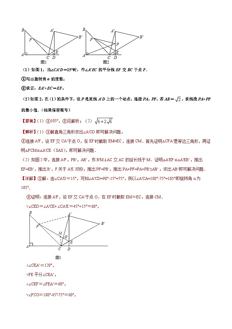 中考数学二轮复习解答题培优专题09 动态几何定值问题（含解析）02