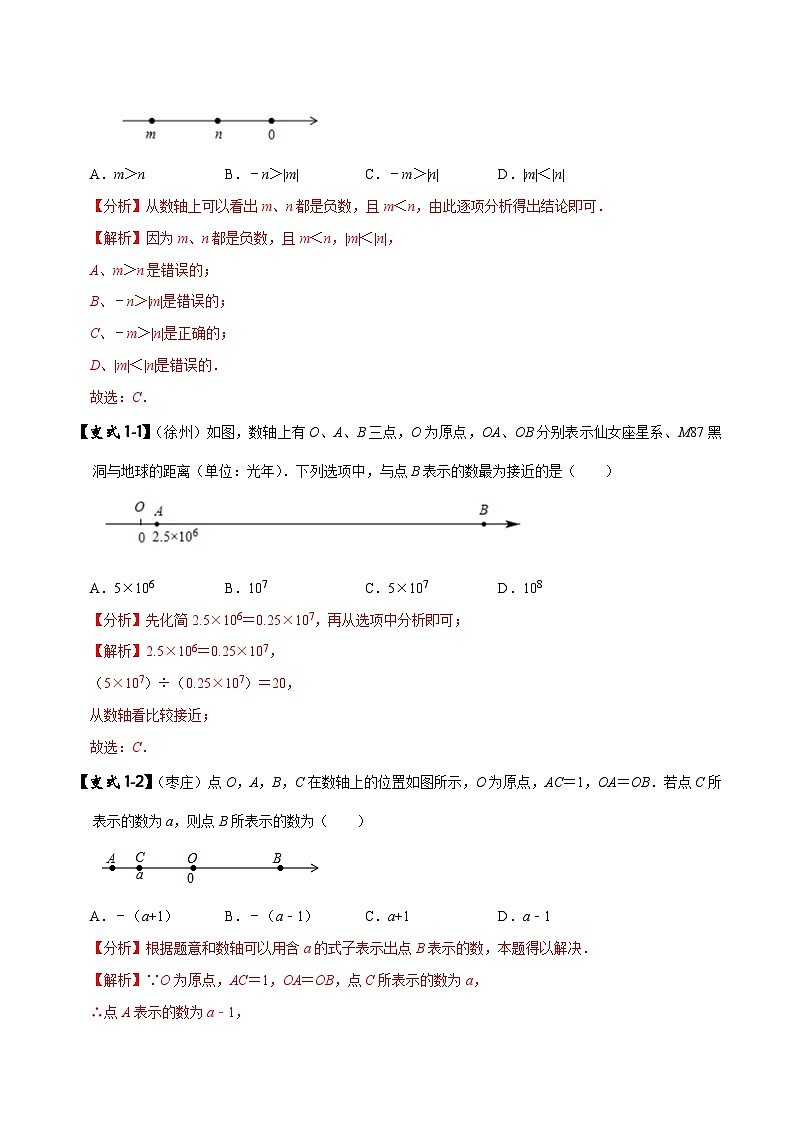 中考数学二轮复习压轴题专题01 数与式问题（含解析）02