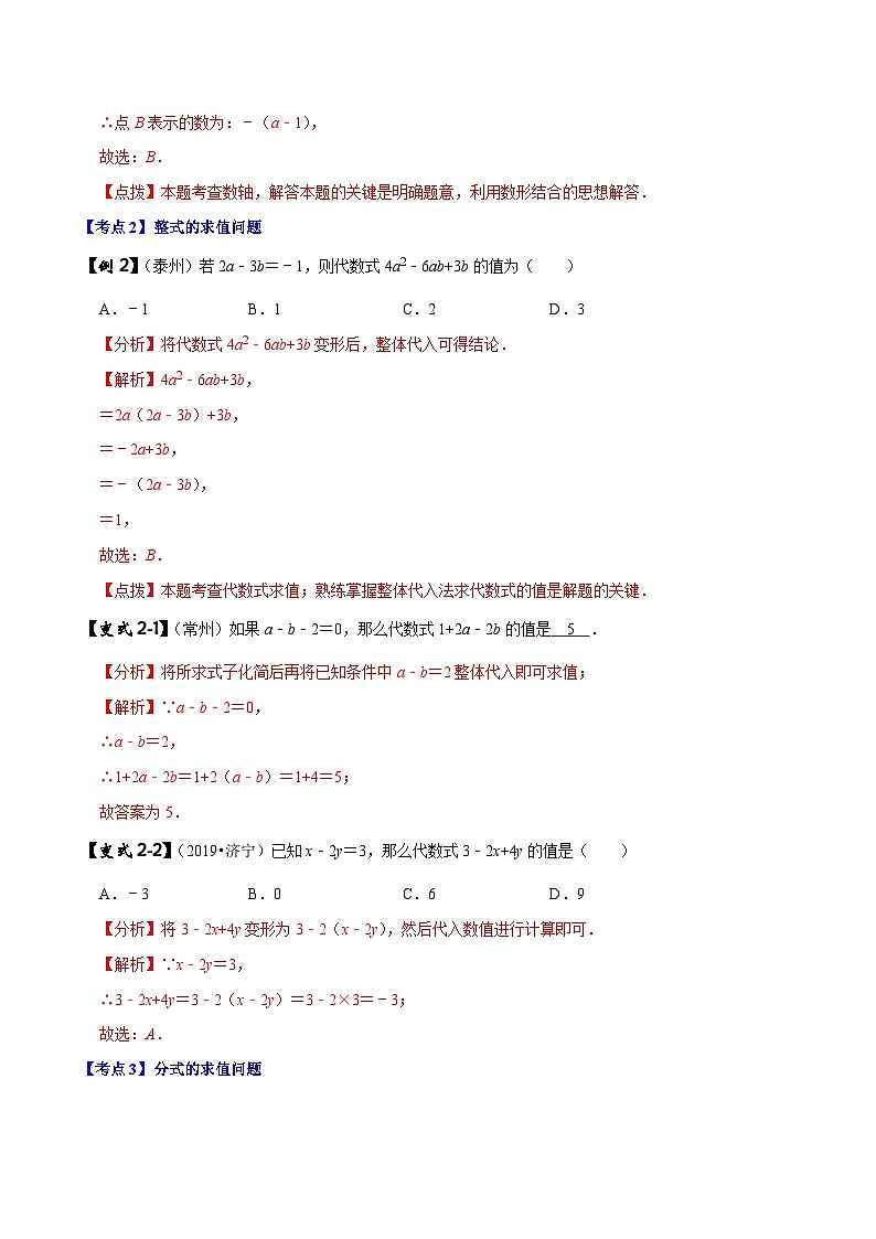 中考数学二轮复习压轴题专题01 数与式问题（含解析）03