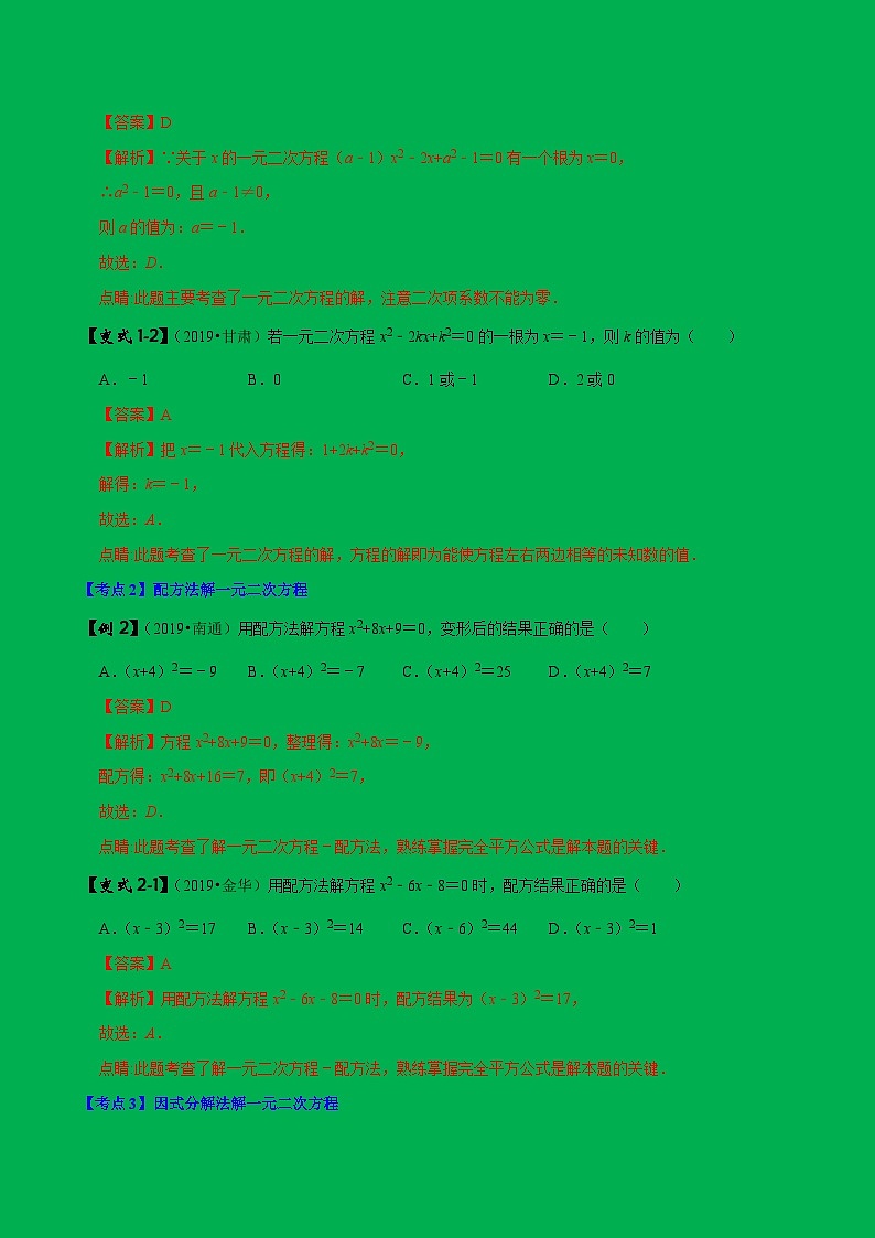 中考数学二轮复习压轴题专题03 一元二次方程及应用（含解析）02