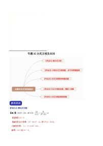 中考数学二轮复习压轴题专题05 分式方程（含解析）