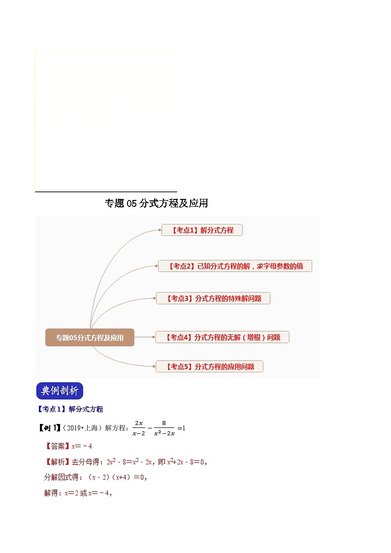 中考数学二轮复习压轴题专题05 分式方程（含解析）01