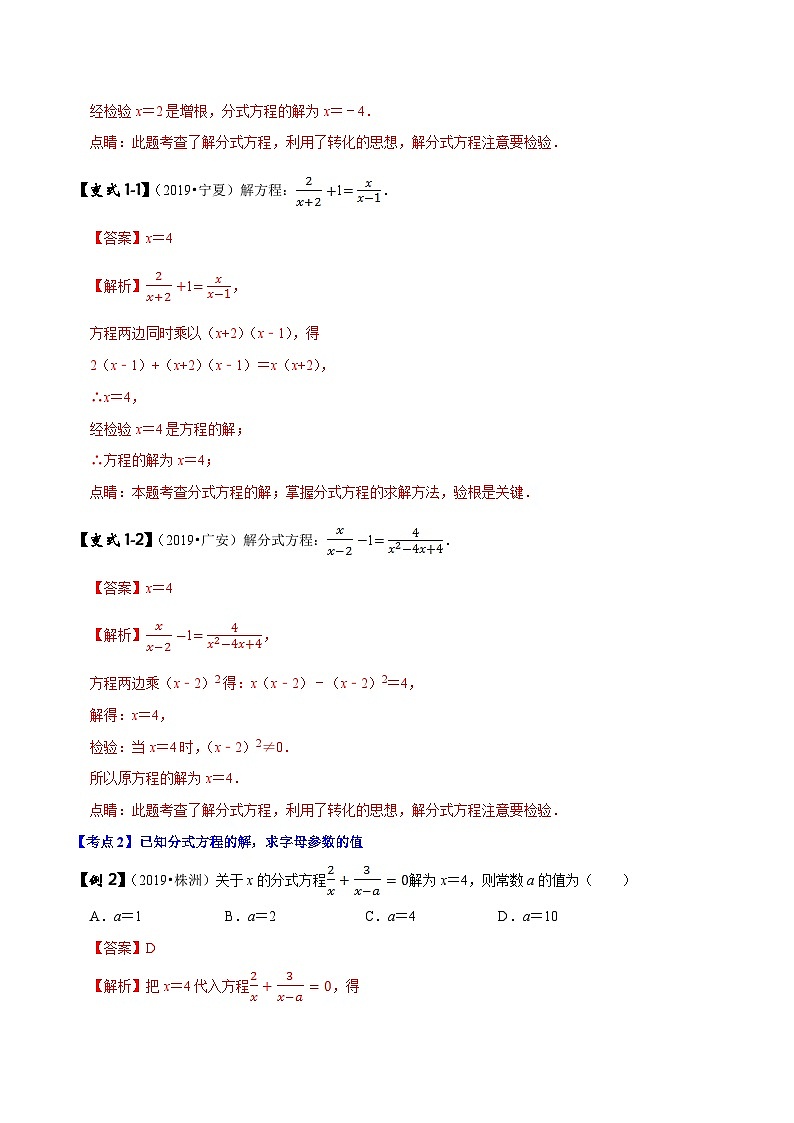 中考数学二轮复习压轴题专题05 分式方程（含解析）02