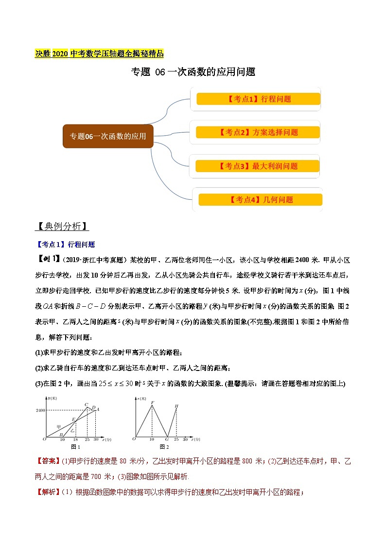 中考数学二轮复习压轴题专题06 一次函数问题（含解析）01