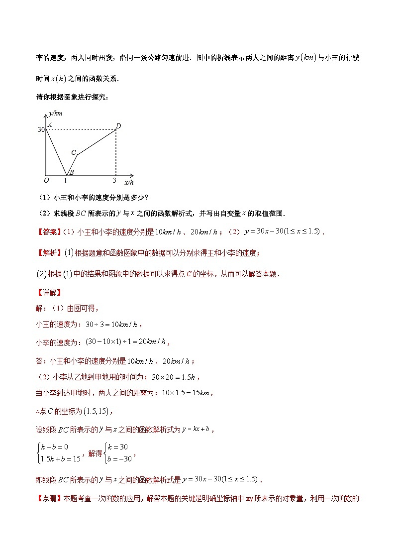 中考数学二轮复习压轴题专题06 一次函数问题（含解析）03