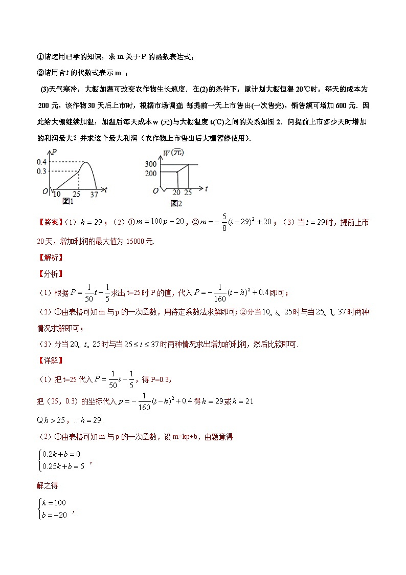 中考数学二轮复习压轴题专题09 二次函数的综合性问题（含解析）03
