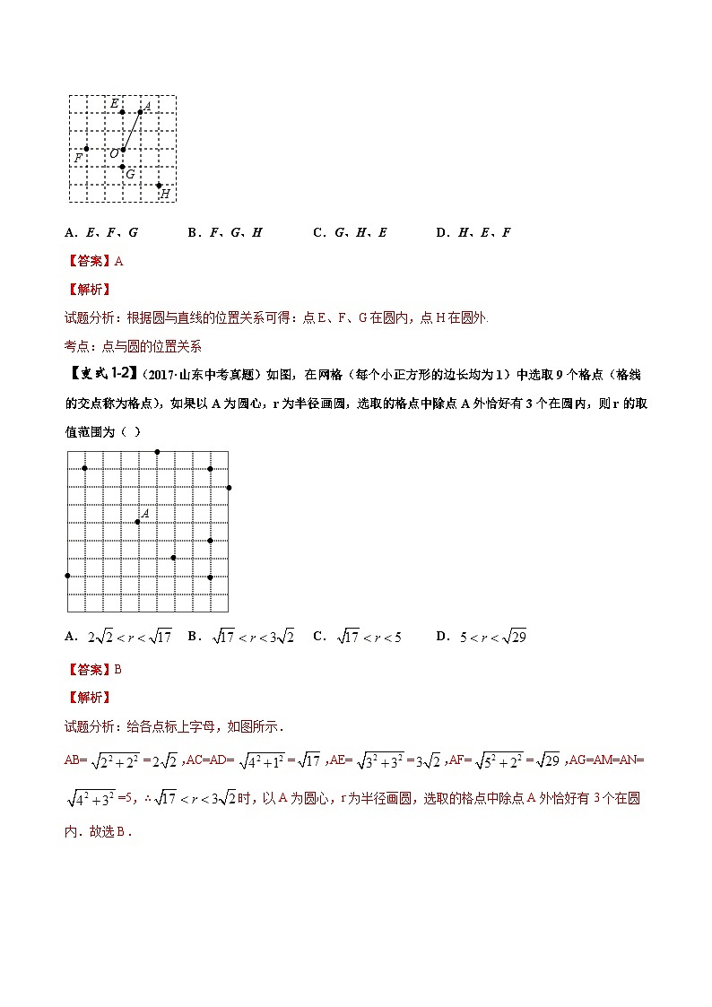 中考数学二轮复习压轴题专题13 圆的有关位置关系（含解析）02