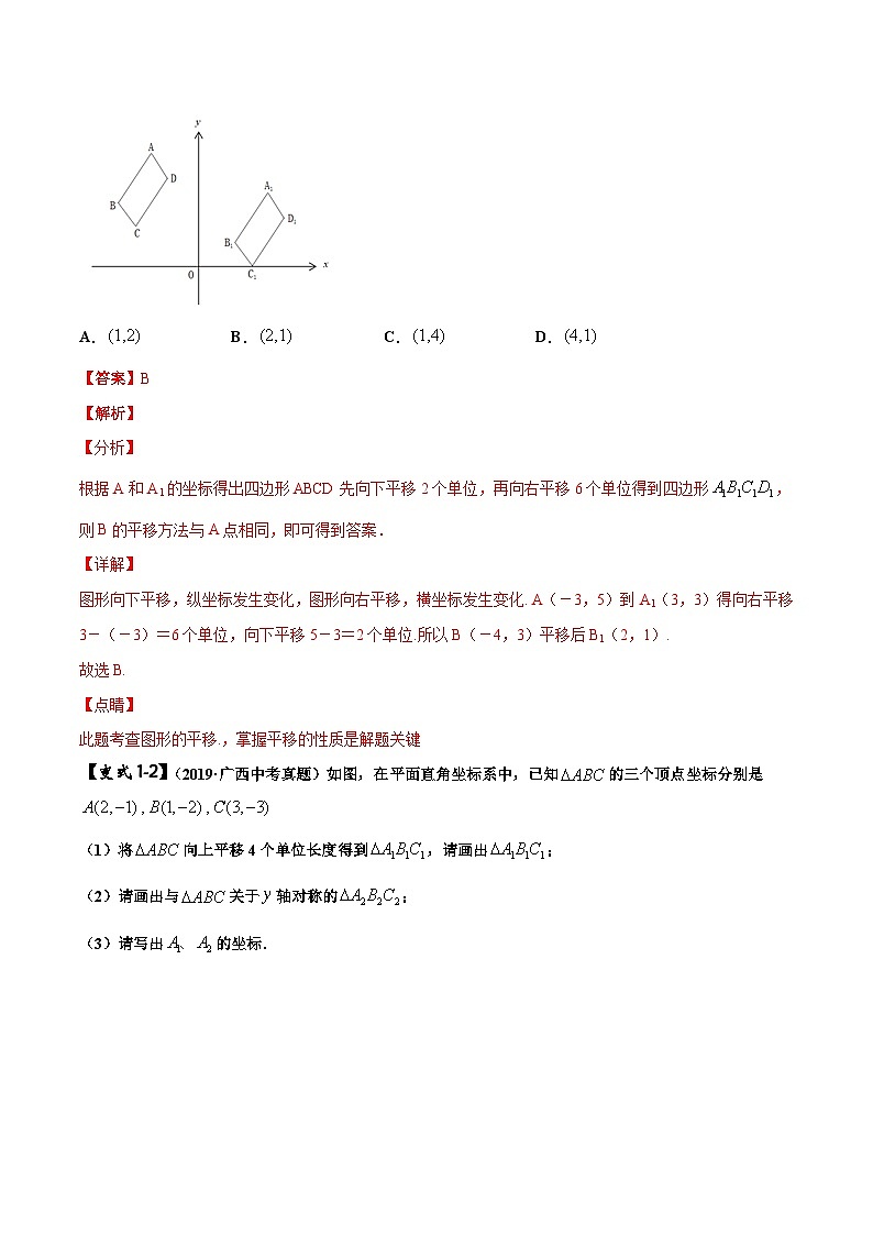中考数学二轮复习压轴题专题14 几何变换（含解析）02