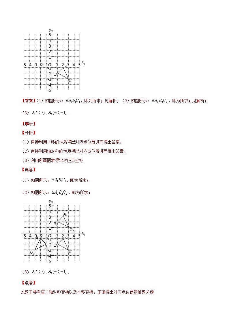 中考数学二轮复习压轴题专题14 几何变换（含解析）03