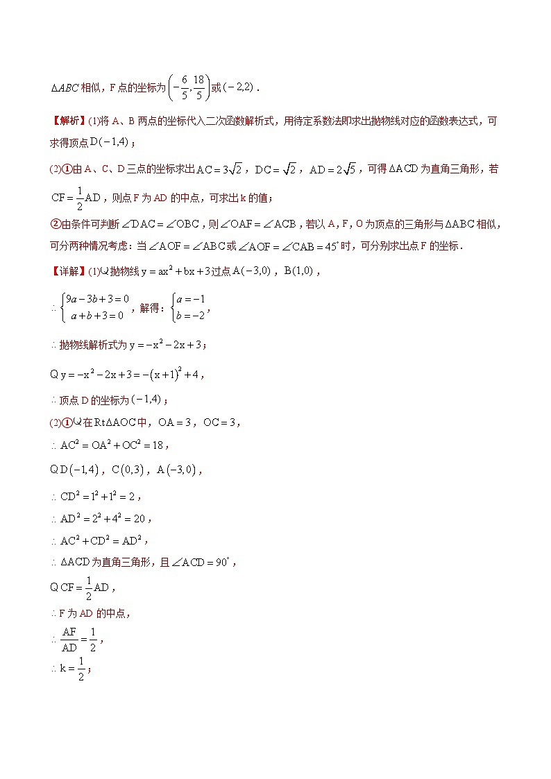 中考数学二轮复习压轴题专题16二次函数的存在性问题（含解析）02
