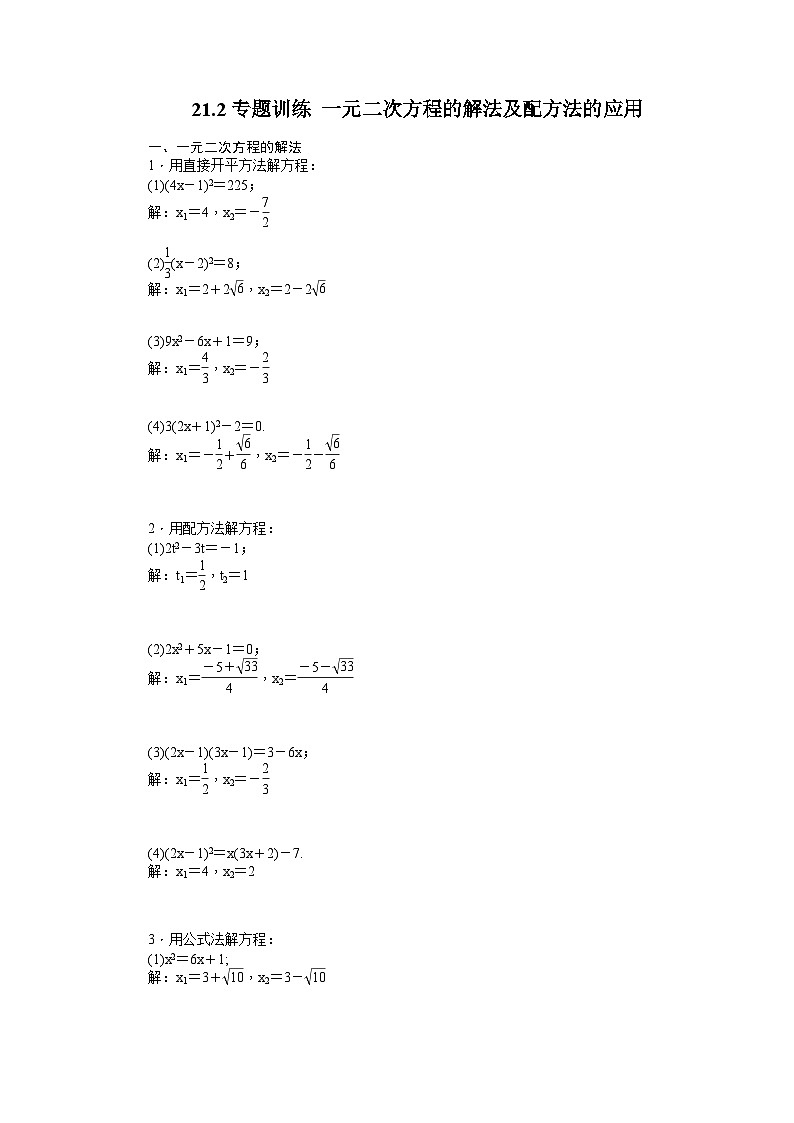 人教版九年级数学上册21.2解一元二次方程同步练习2（附答案）第1页