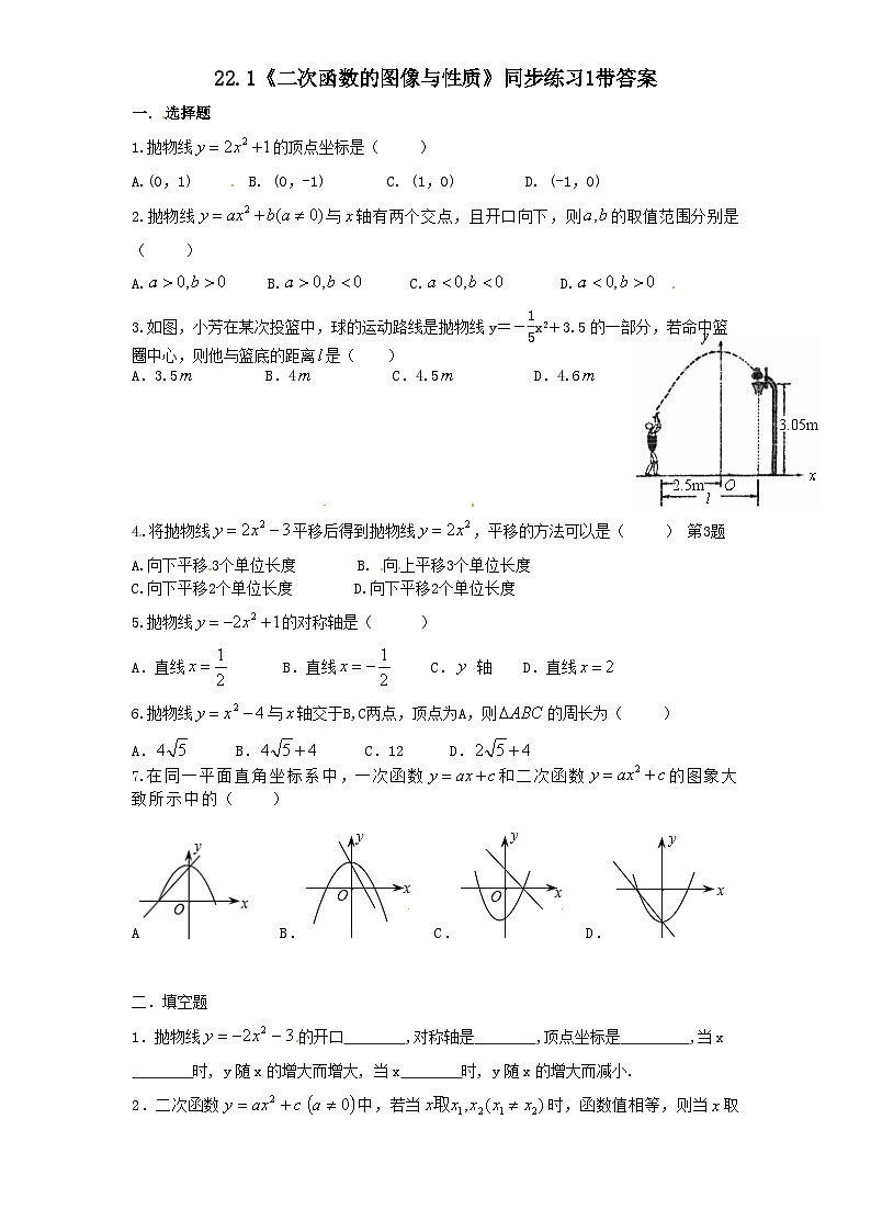 人教版九年级数学上册22.1二次函数的图像与性质同步练习1（附答案）01
