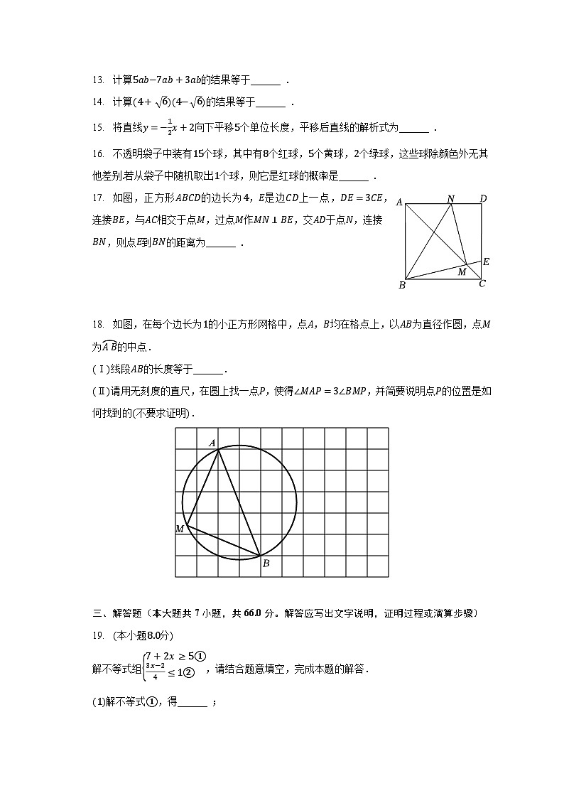 2023年天津市河西区新华中学中考数学模拟试卷（一）（含解析）第3页