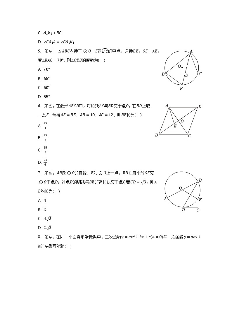 2023-2024学年重庆市巴南区科学城中学九年级（上）开学数学试卷（含解析）第2页