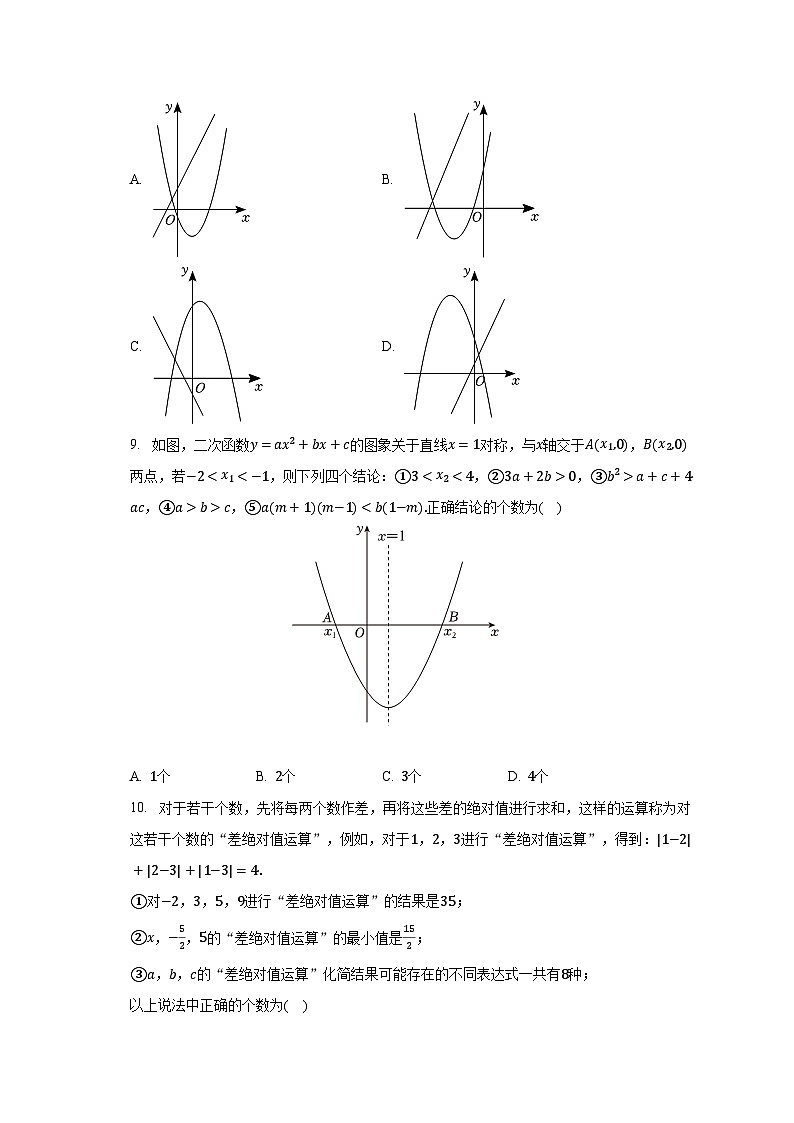 2023-2024学年重庆市巴南区科学城中学九年级（上）开学数学试卷（含解析）第3页