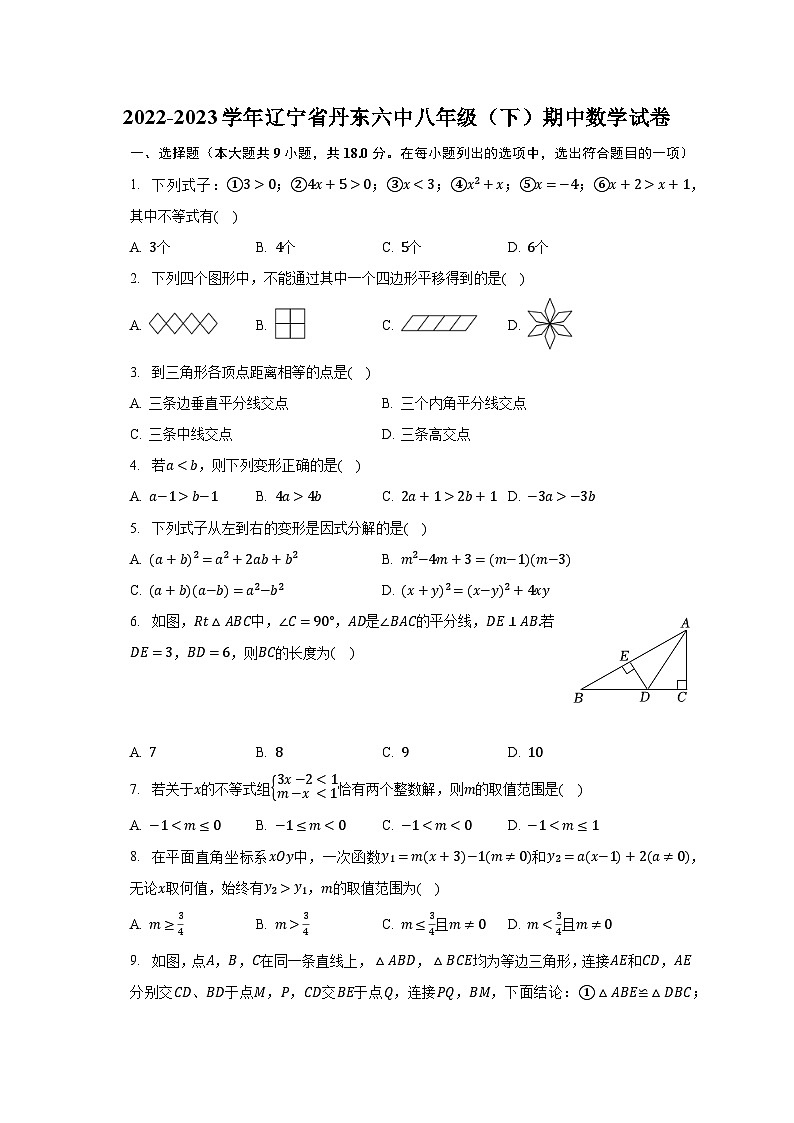 2022-2023学年辽宁省丹东六中八年级（下）期中数学试卷（含解析）01