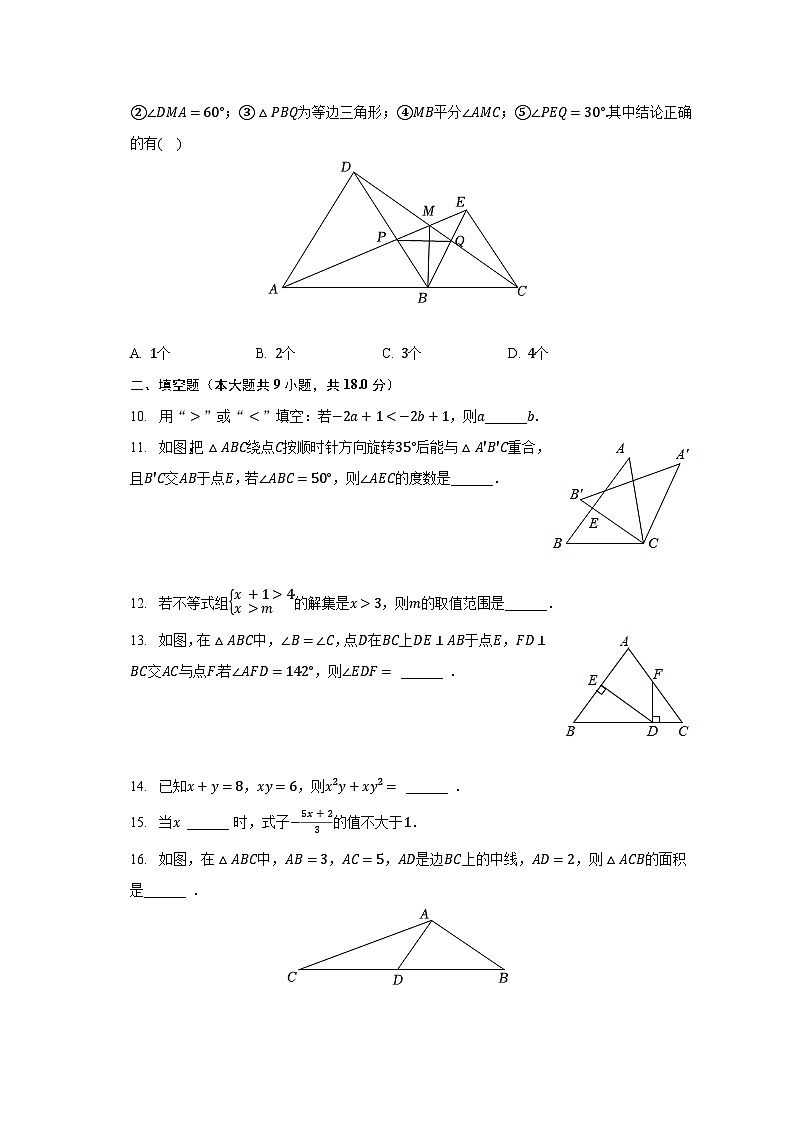 2022-2023学年辽宁省丹东六中八年级（下）期中数学试卷（含解析）02