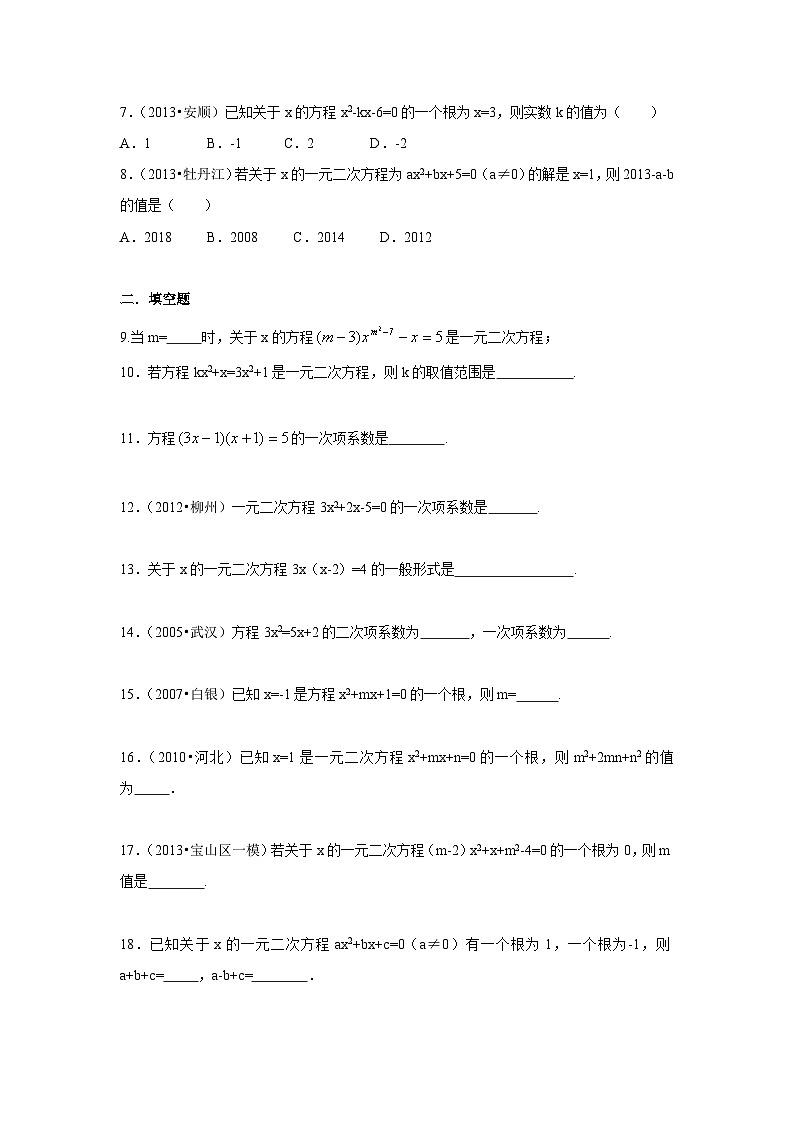 人教版九年级数学上册：21.1 一元二次方程（含答案）第2页
