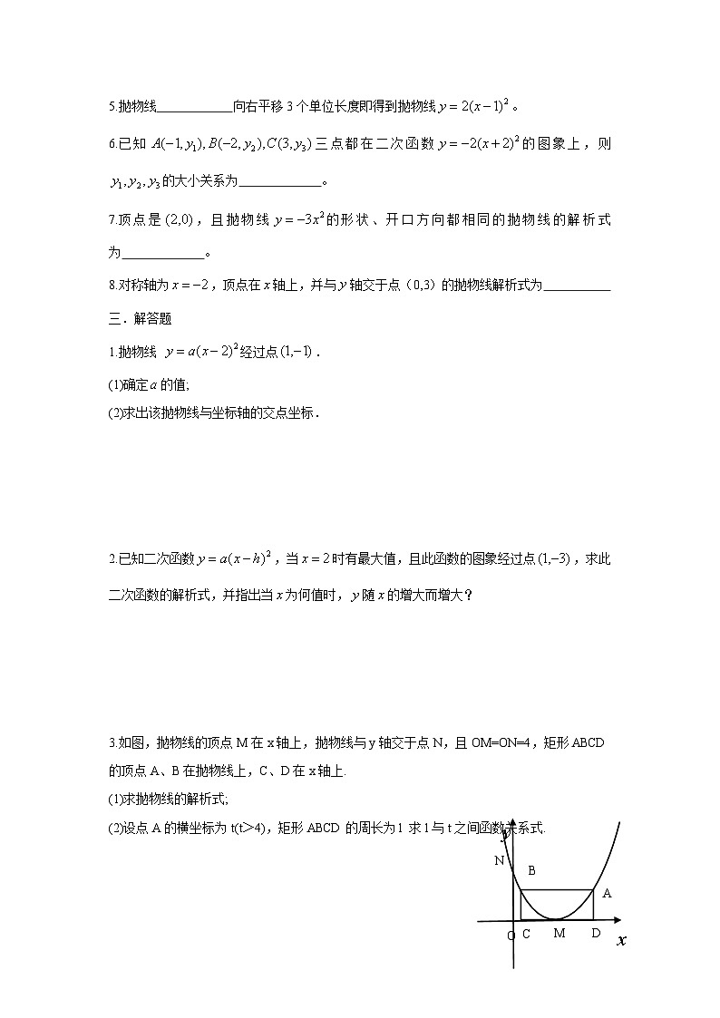 人教版九年级数学上册：22.1.3 二次函数 的图象和性质（二）（含答案）第3页