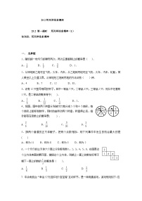九年级上册25.2 用列举法求概率第一课时课后作业题
