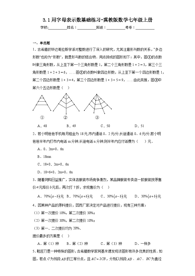 3.1用字母表示数基础练习-冀教版数学七年级上册01
