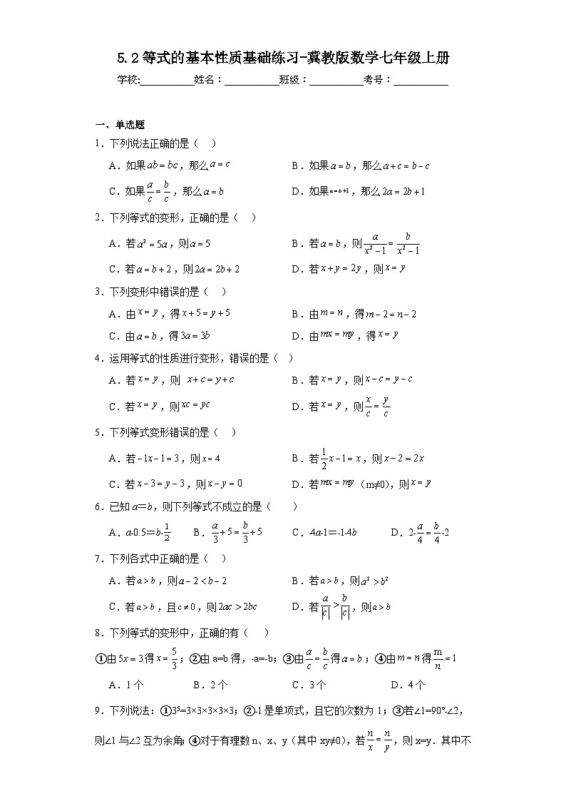 5.2等式的基本性质基础练习-冀教版数学七年级上册01