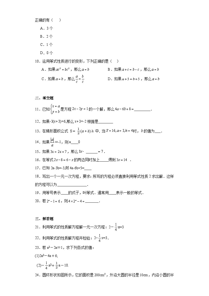 5.2等式的基本性质基础练习-冀教版数学七年级上册02