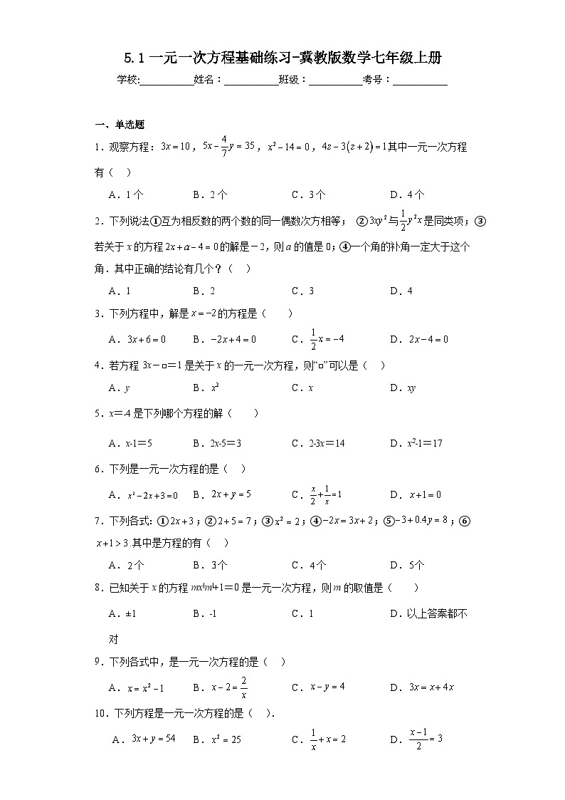 5.1一元一次方程基础练习-冀教版数学七年级上册01