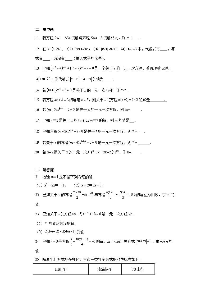 5.1一元一次方程基础练习-冀教版数学七年级上册02