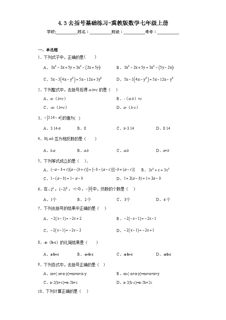 4.3去括号基础练习-冀教版数学七年级上册01