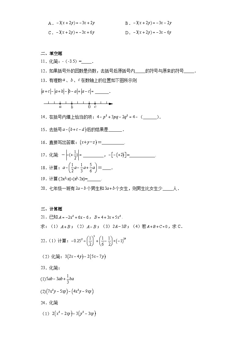 4.3去括号基础练习-冀教版数学七年级上册02