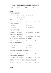 初中数学冀教版七年级上册4.2 合并同类项随堂练习题