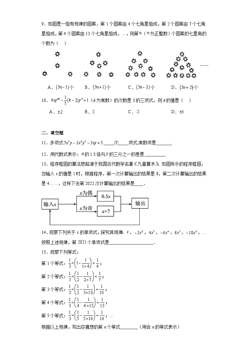 4.1整式基础练习-冀教版数学七年级上册第2页