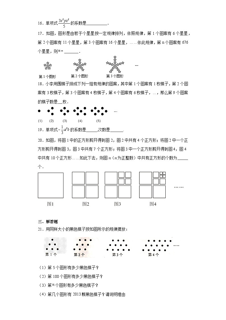 4.1整式基础练习-冀教版数学七年级上册第3页