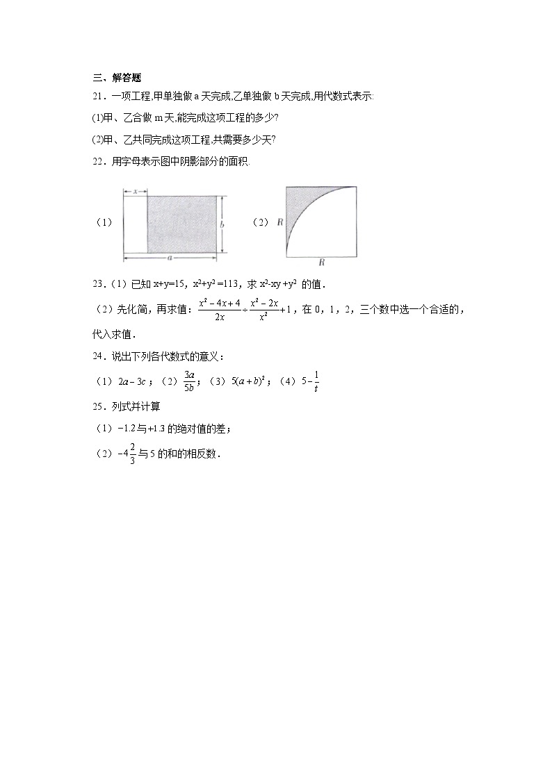 3.2代数式基础练习-冀教版数学七年级上册03