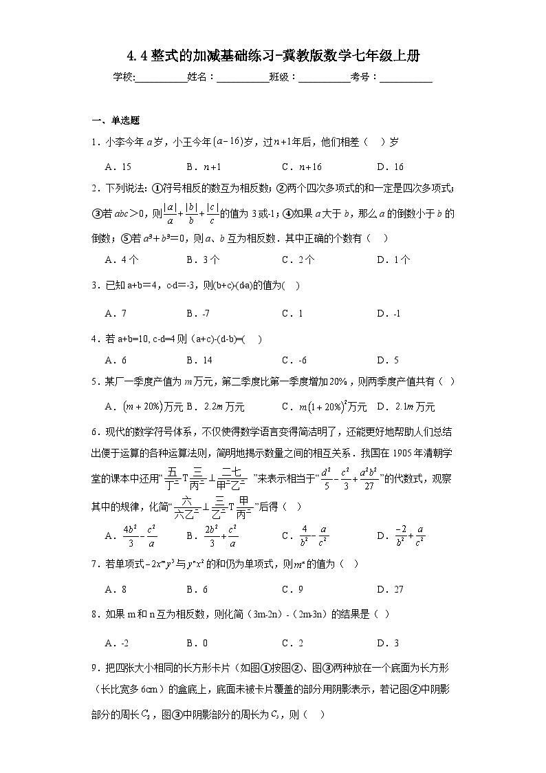 4.4整式的加减基础练习-冀教版数学七年级上册01