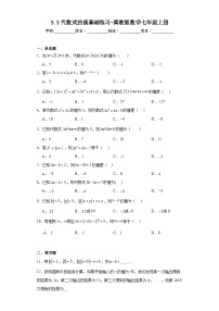 冀教版七年级上册3.3 代数式的值当堂检测题