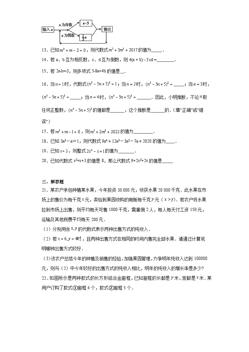 3.3代数式的值基础练习-冀教版数学七年级上册第2页