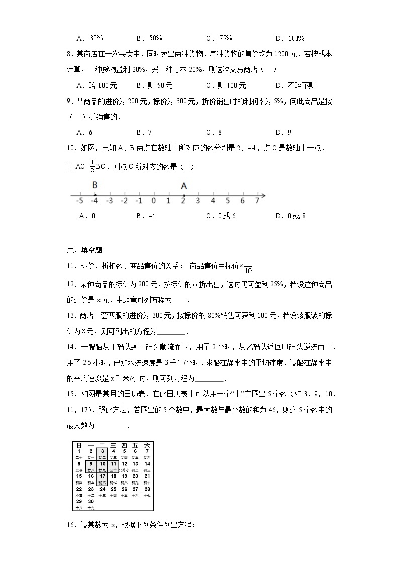 5.4一元一次方程的应用基础练习-冀教版数学七年级上册02