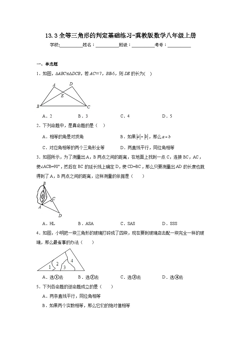 13.3全等三角形的判定基础练习-冀教版数学八年级上册第1页