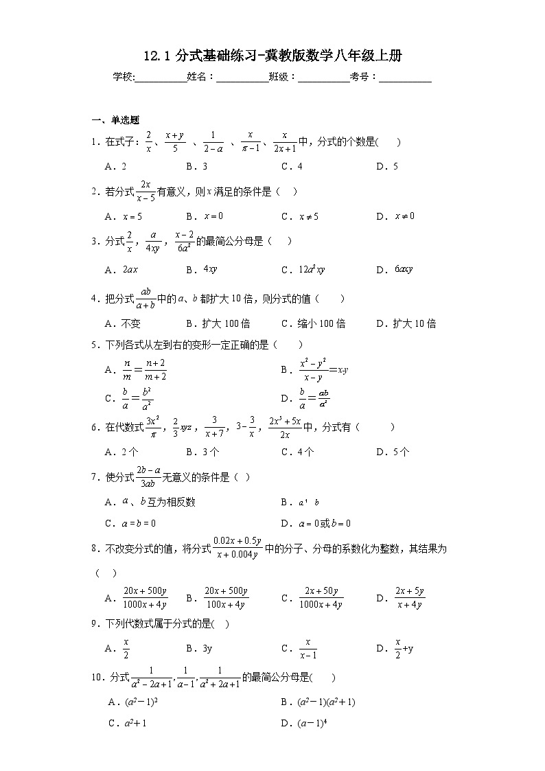 12.1分式基础练习-冀教版数学八年级上册01