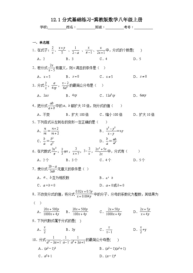 12.1分式基础练习-冀教版数学八年级上册第1页
